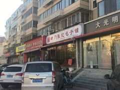 门面-津门张记包子铺(华昌道店)