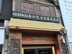 -泰合玺·精油疗愈 SPA(南京河西万达店)