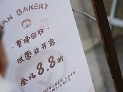 -RAN BAKERY