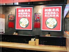 -米鲜剁椒米线(梅溪湖店)
