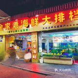 喜欢吃海鲜的宝子们绝对不能错过的一家超赞的海鲜大排档