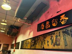 门面-将台涮肉(酒仙桥店)