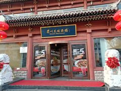 -眉州东坡(民族园店)