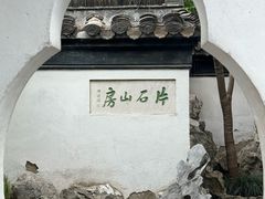 -何园
