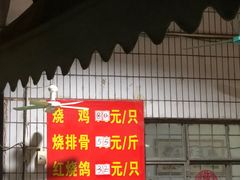 -朱村黄塘建华烧鸡