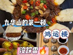 -鸿运楼·舌尖上的徽菜