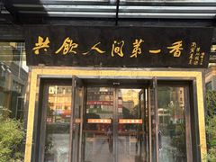 -竹淇茶馆(车站北路店)