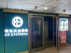 -荒岛实景沉浸密室(江汉路1店)