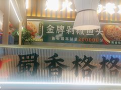 -蜀香格格•剁椒鱼头(龙西店)