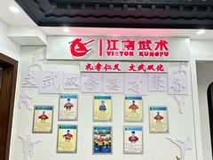 -上海江南武术馆(徐家汇馆)