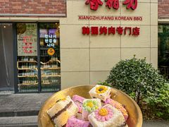 -香猪坊韩国烤肉专属门店(魏公村店)