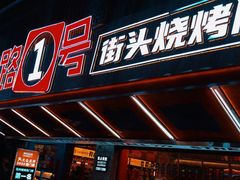 -神府路壹号·海鲜烧烤·砂锅粥·锅物(三坊七巷店)