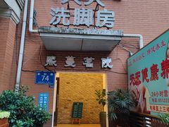 -天天足道(紫荆店)