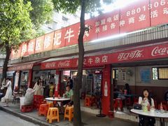 -修记牛杂店(同华东一路店)