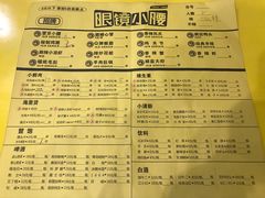 菜单-望京小腰(北京总店)
