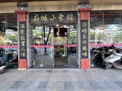-府城小食馆(金龙宾馆店)