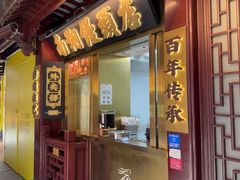 -南翔馒头店(豫园店)