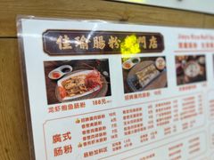 -佳瑜肠粉(总店)