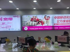 -中国移动(华阳路营业厅)