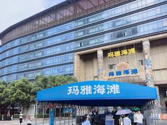 -武汉玛雅海滩水公园