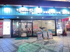 -唔止卤嘢·潮州府城菜(鹭江店)