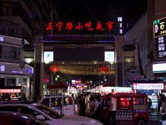 -正宁路小吃夜市