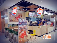 -DQ·蛋糕·冰淇淋(金桥店)