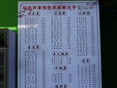 -马白开来特色羊排揪片子  (总店)