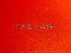 -辛香汇·现炒川菜(淮海路百盛店)