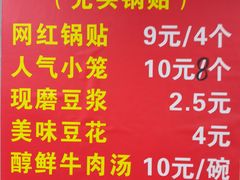 -锅贴大王南翔小笼(临沂二村店)