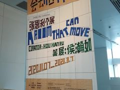 -上海当代艺术博物馆