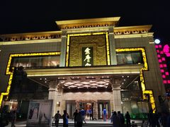 -金唐宫(淮河文化广场店)