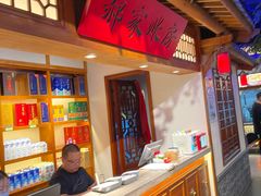 -真定郝家排骨(正定县总店)