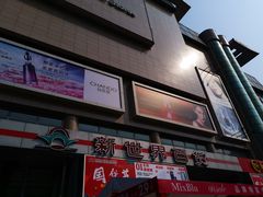 -新世界百货(顺义店)