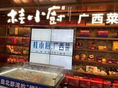门面-桂小厨广西菜(水晶城店)