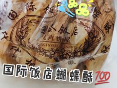 -国际饭店·帆声西饼屋(黄河路店)