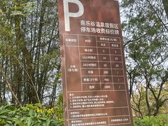 -熹乐谷温泉度假区