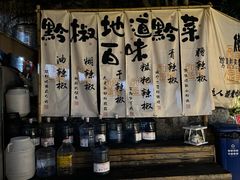 -树厨贵州菜(铜仁花果山店)