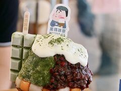 抹茶生乳かき氷-WONDER ICE 萬得冰田(建設路总店)