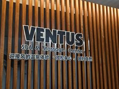 -ventus spa 沙巴亚庇正宗精油按摩会所