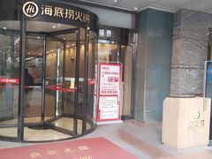 -海底捞大排档火锅(打浦路店)