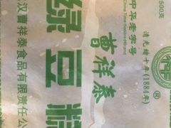 绿豆糕-曹祥泰(解放路店)