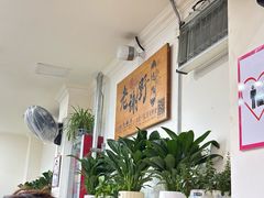 -老谢野馄饨(延安路店)