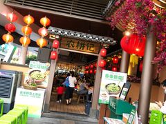 门面-农耕记·湖南土菜(halo广场店)