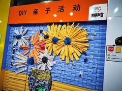 -巴克创奇梦工厂