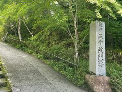 -三千院