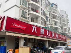 -大鼎石锅鱼(春江里店)