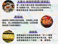 -大牌大·传统杭帮菜(湖滨店)