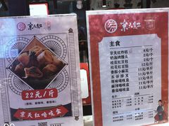 -京天红炸糕(天通苑华联店)