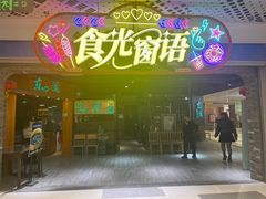 -东篱艺厨(七一酱园店)